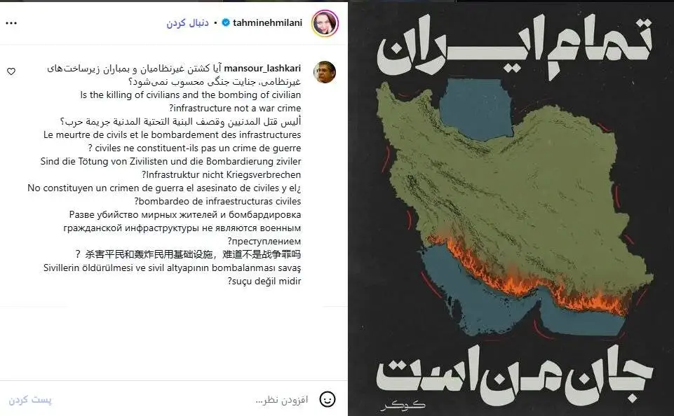 تهمینه میلانی: بارها انفجار عروسی سیریک و قتل بچه های معصوم میناب را محکوم کرده ام