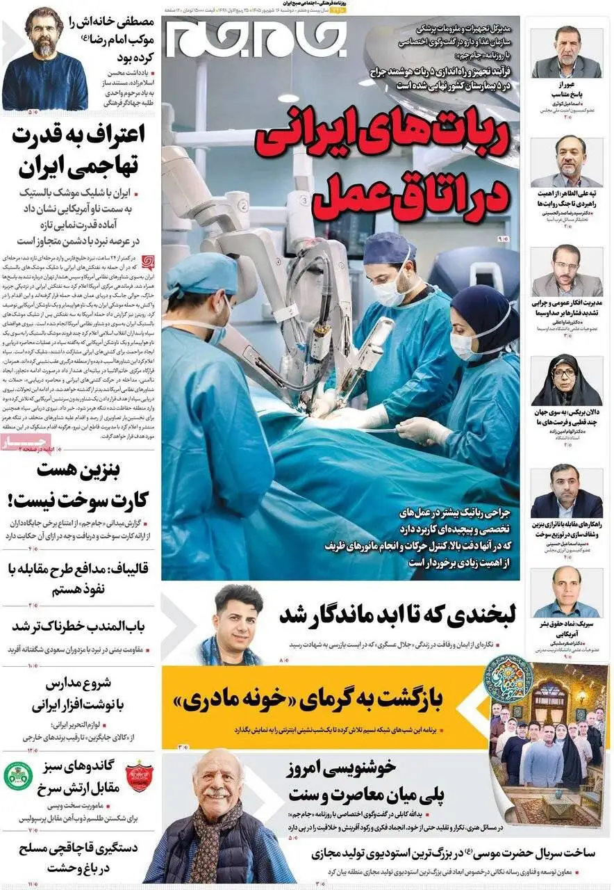 صفحه اول روزنامه های دوشنبه 16شهریور 1405