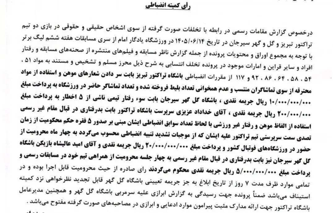 حکم کمیته انضباطی؛ 4محرومیت خداداد و 4جلسه برای علیشاه  -  عزیزی حق ورود به ورزشگاه ها را ندارد