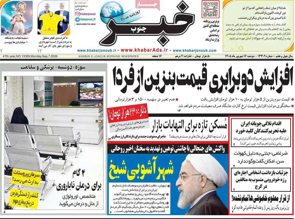صفحه اول روزنامه های دوشنبه 16شهریور 1405