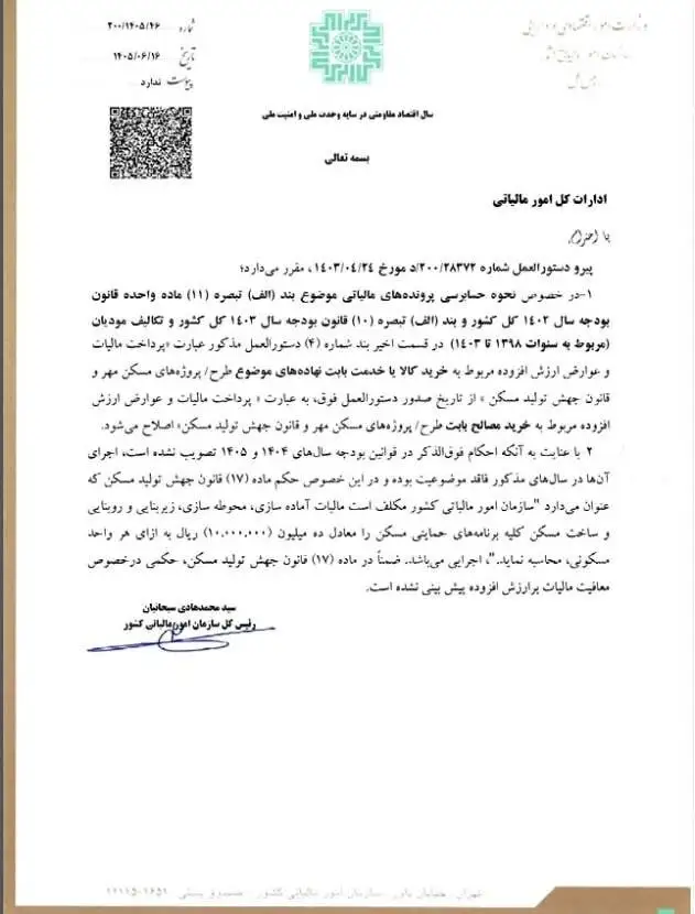 مالیات واحدهای مسکن مهر و نهضت ملی مسکن اعلام شد