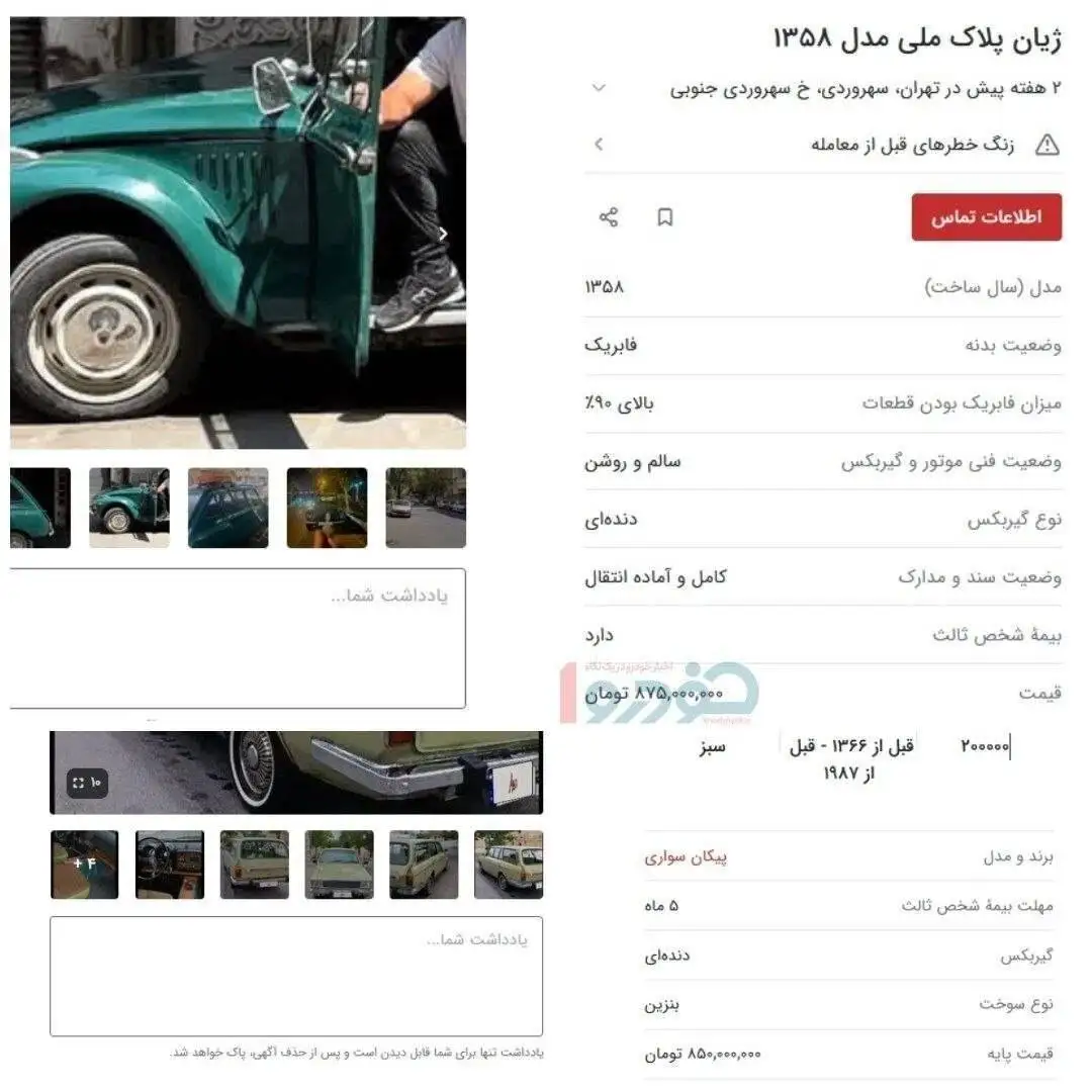 تصویر - پیکان و ژیان در آستانه یک میلیارد تومان؛ قیمت ها تا 875 میلیون تومان رسید!
