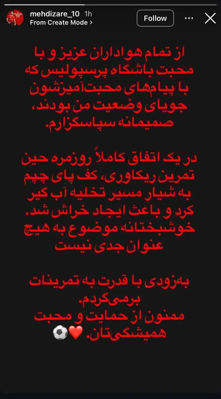 تصویر - واکنش مدافع پرسپولیس به مصدومیت جالب در حمام
