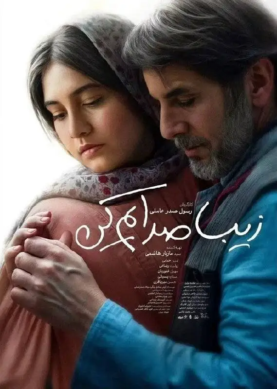 کشمیری ها امین حیایی و (زیبا صدایم کن) را برگزیدند