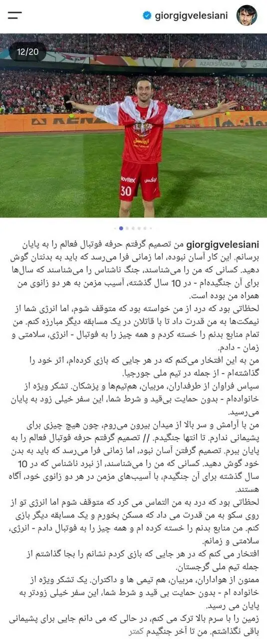 عکس -  بازیکن پرسپولیسی از فوتبال خداحافظی کرد