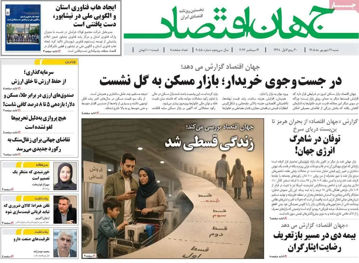 صفحه اول روزنامه های شنبه 21شهریور 1405