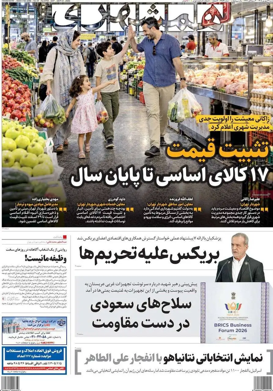 صفحه اول روزنامه های شنبه 21شهریور 1405
