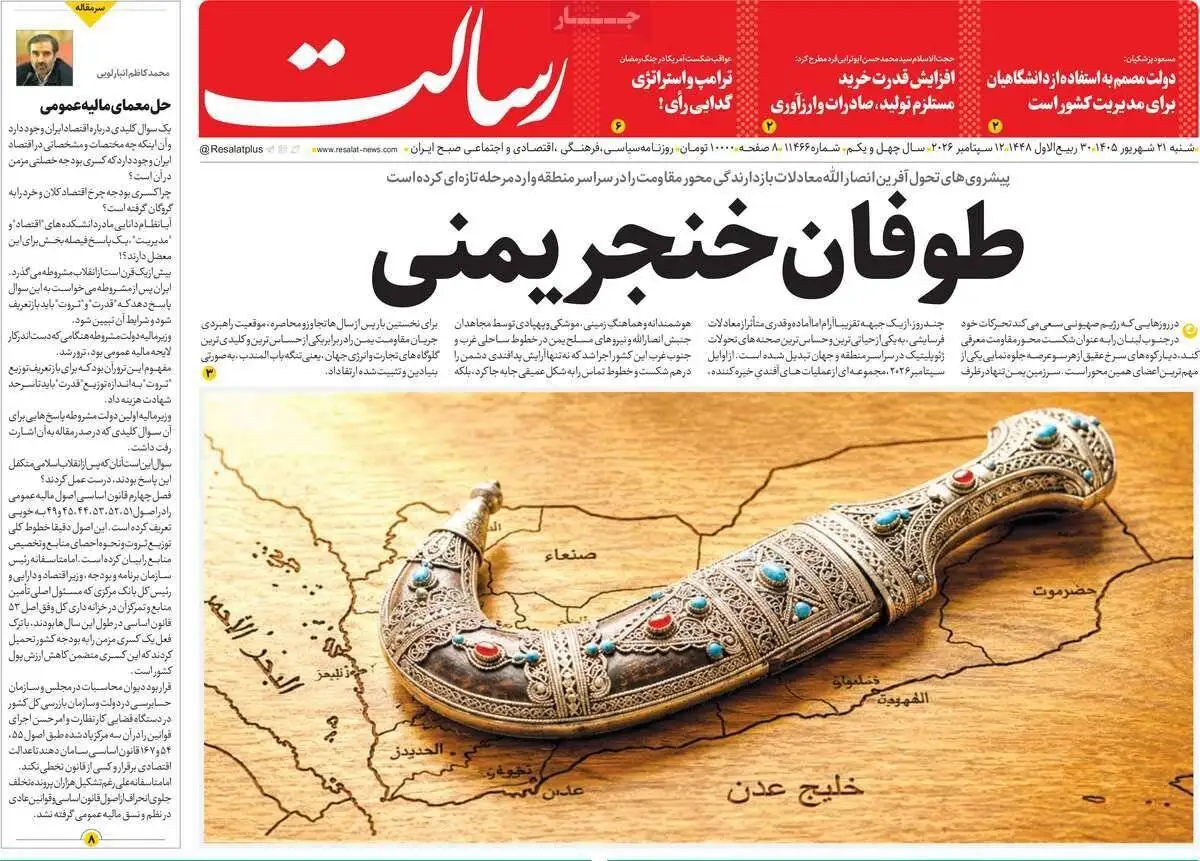 صفحه اول روزنامه های شنبه 21شهریور 1405