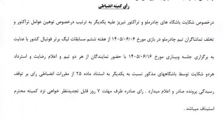 جریمه استقلال و 3 باشگاه لیگ برتری فوتبال
