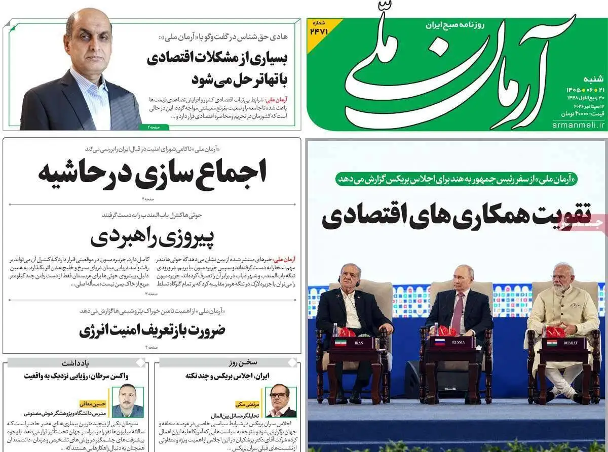 صفحه اول روزنامه های شنبه 21شهریور 1405