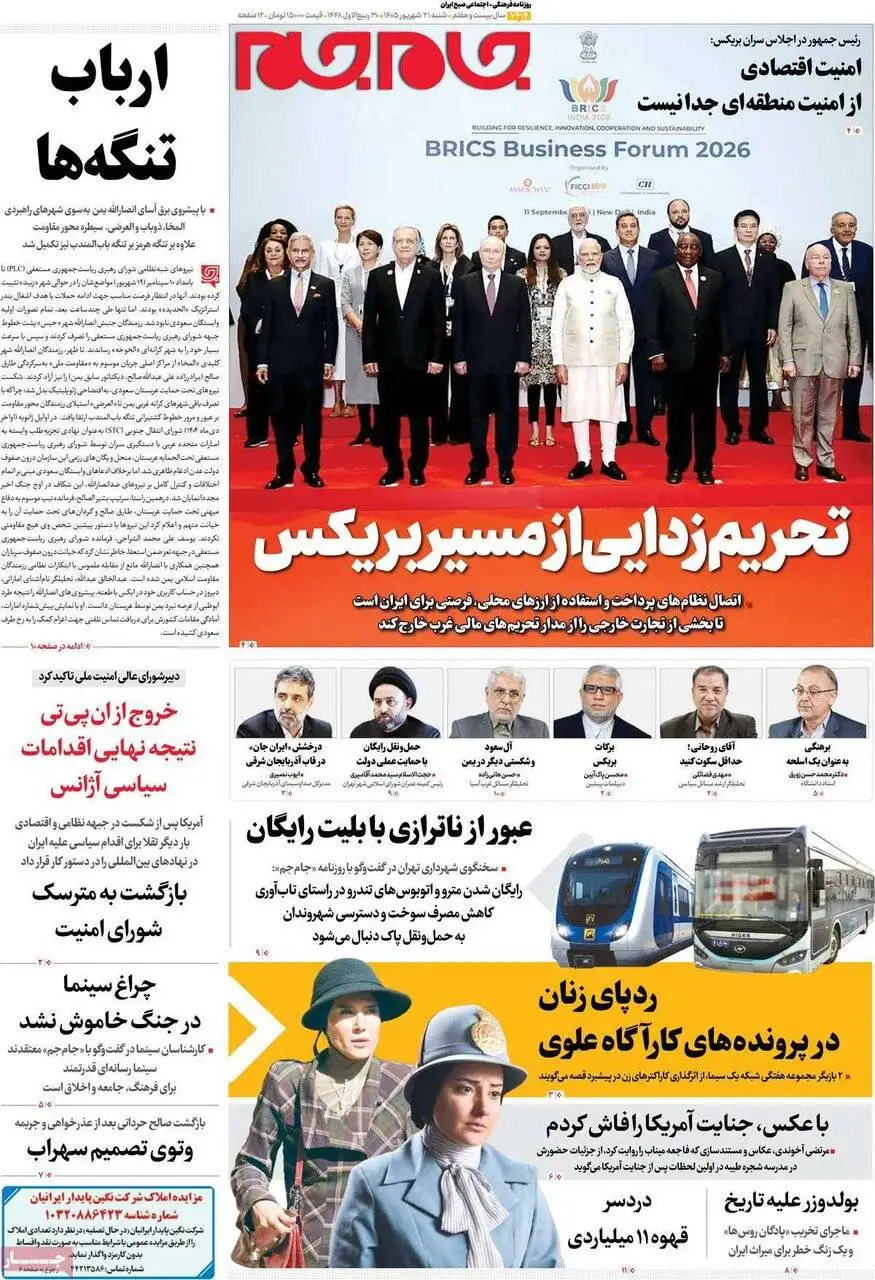 صفحه اول روزنامه های شنبه 21شهریور 1405