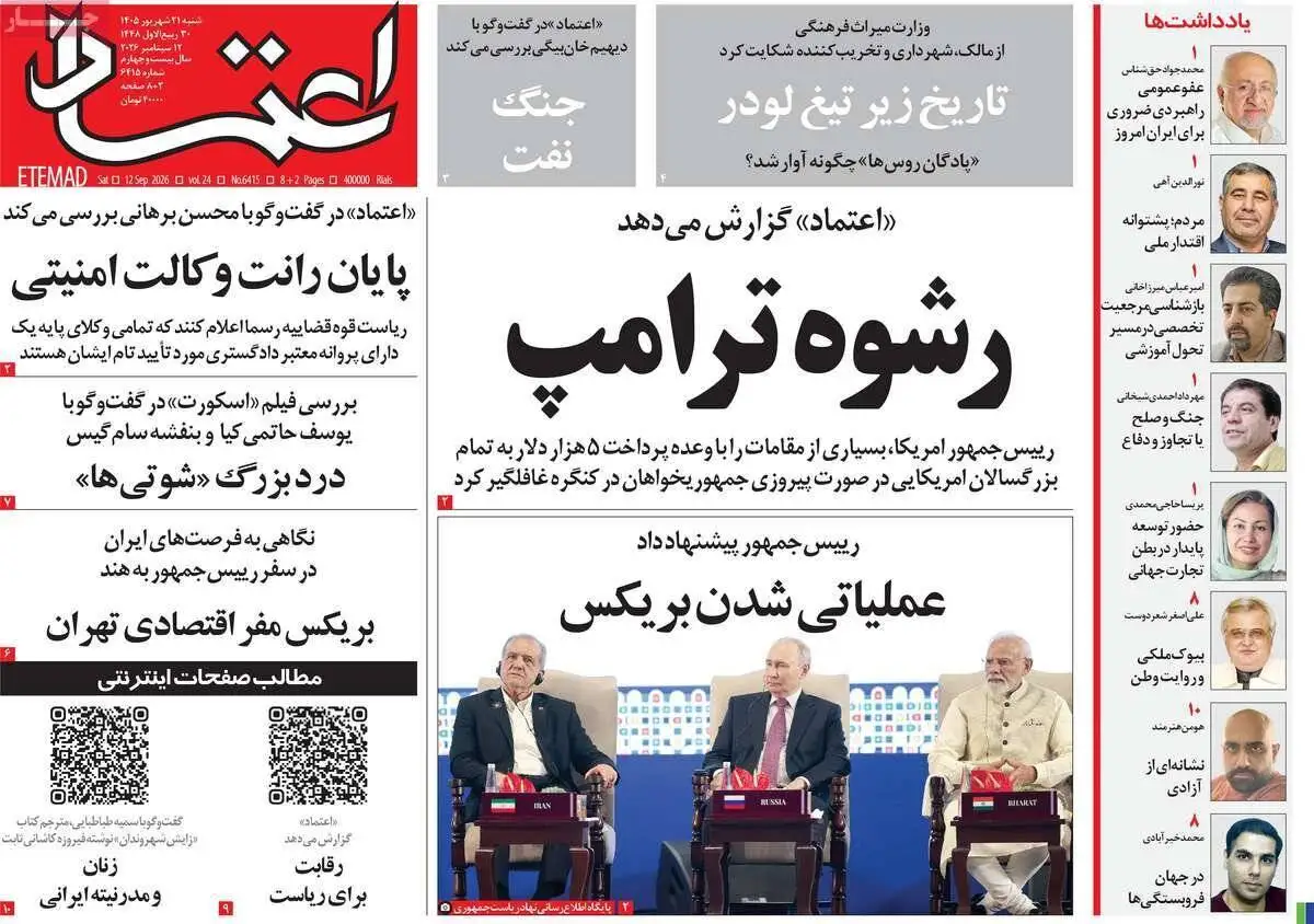 صفحه اول روزنامه های شنبه 21شهریور 1405
