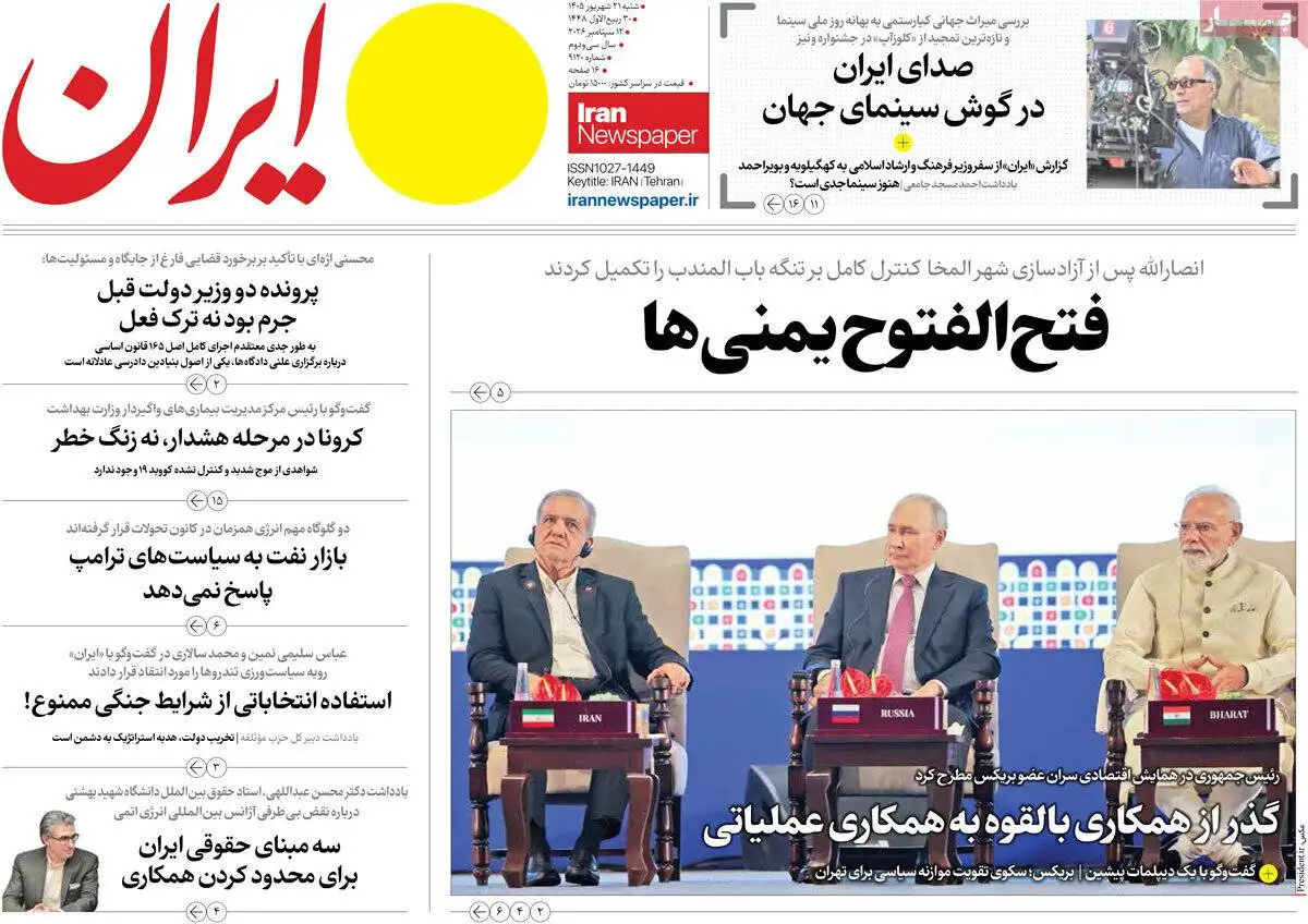صفحه اول روزنامه های شنبه 21شهریور 1405