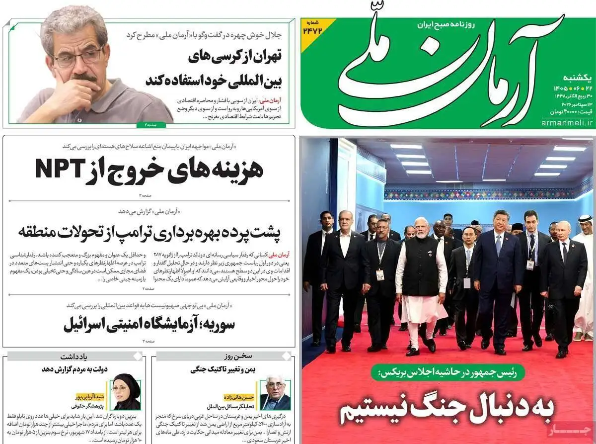صفحه اول روزنامه های یکشنبه 22شهریور1405