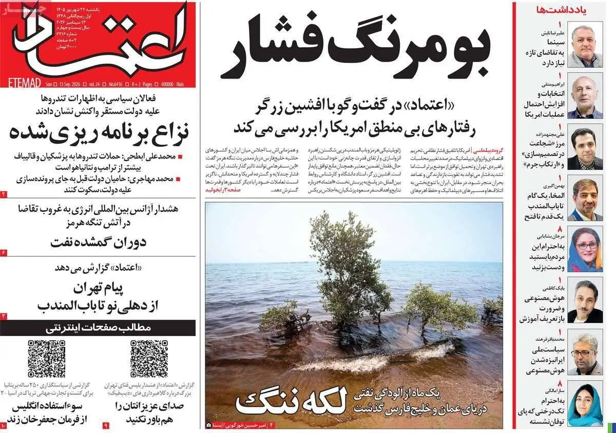 صفحه اول روزنامه های یکشنبه 22شهریور1405