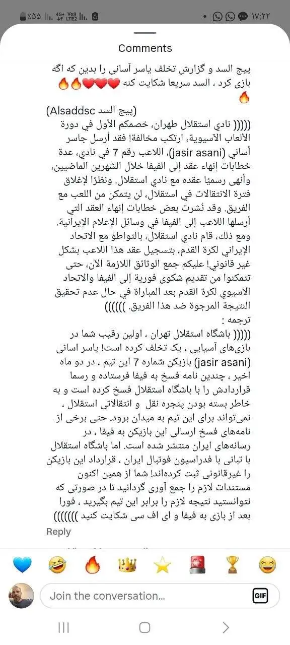 درخوست پرسپولیسی ها به زبان عربی بر علیه استقلال؛ پیام ویژه به السد + عکس