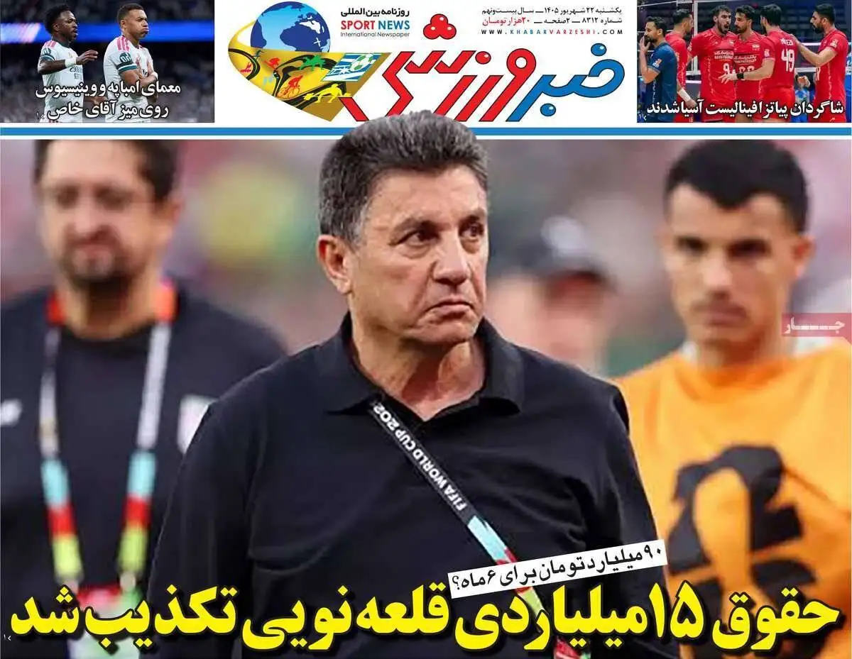 صفحه اول روزنامه های یکشنبه 22شهریور1405