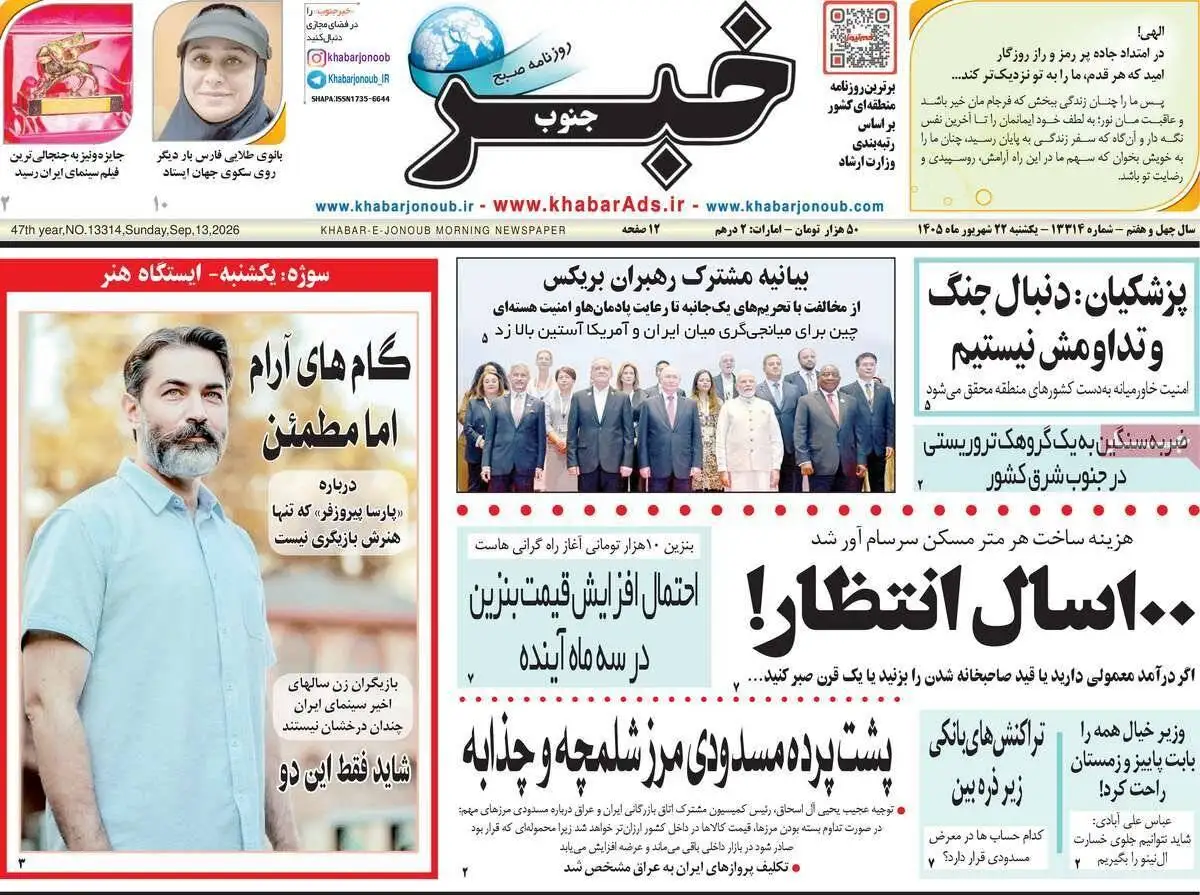 صفحه اول روزنامه های یکشنبه 22شهریور1405