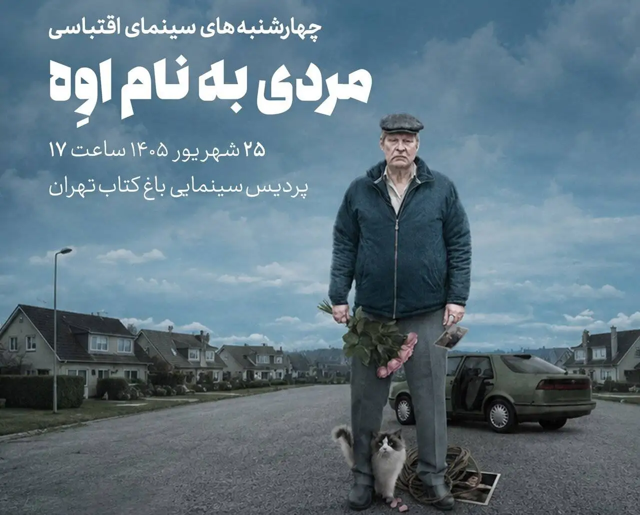 (مردی به نام اوه) را در باغ کتاب ببینید