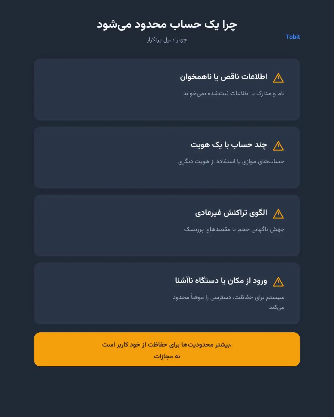شرایط استفاده و قوانین حساب در توبیت؛ آنچه کمتر خوانده می شود