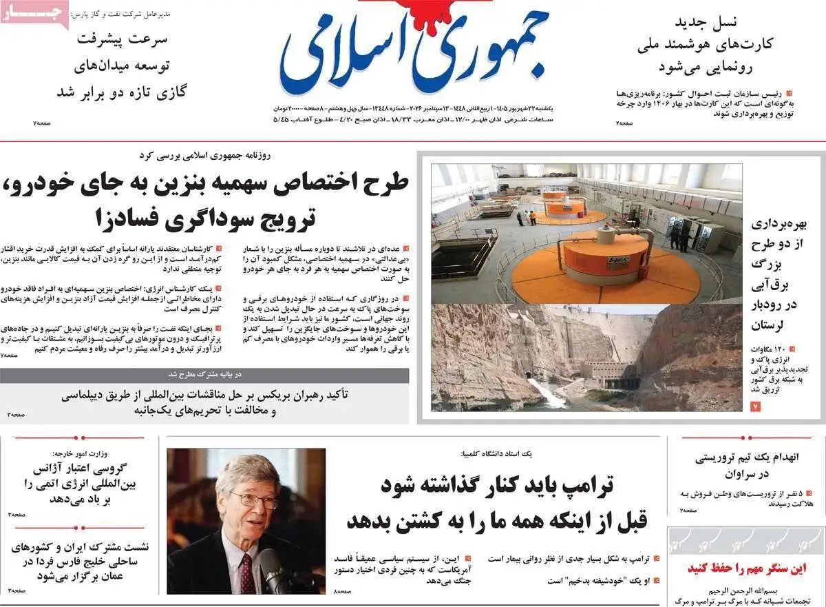 صفحه اول روزنامه های یکشنبه 22شهریور1405