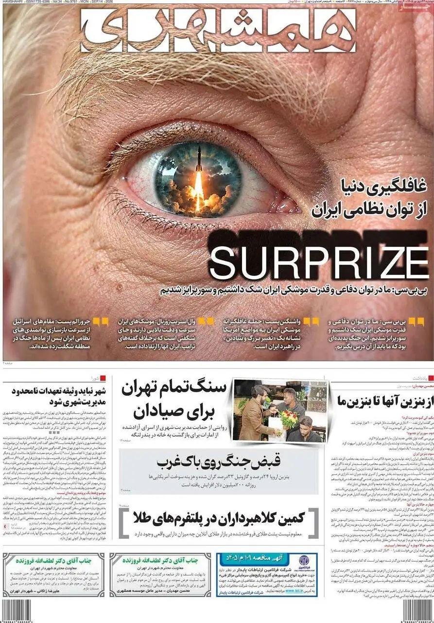 صفحه اول روزنامه های دوشنبه 23شهریور
