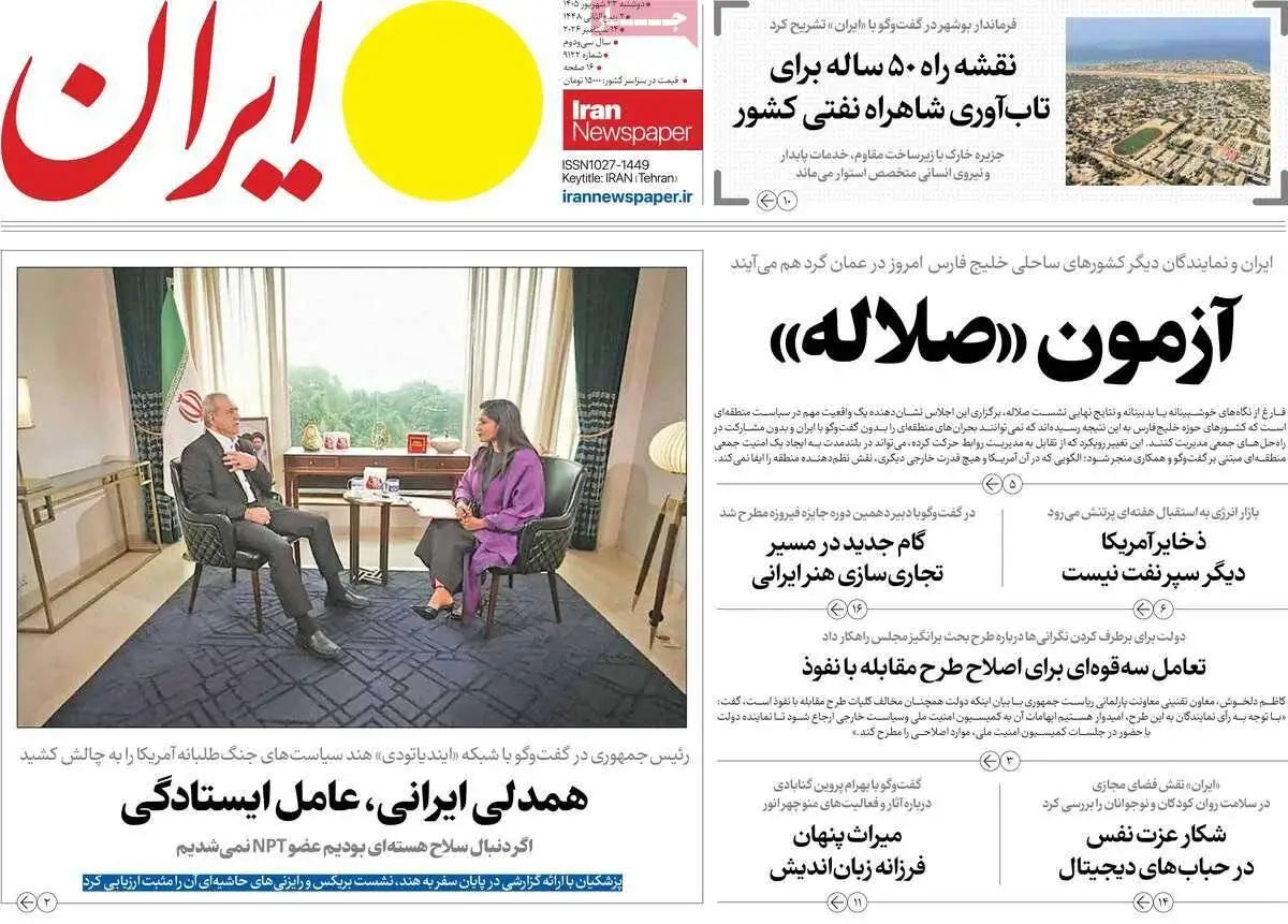 صفحه اول روزنامه های دوشنبه 23شهریور