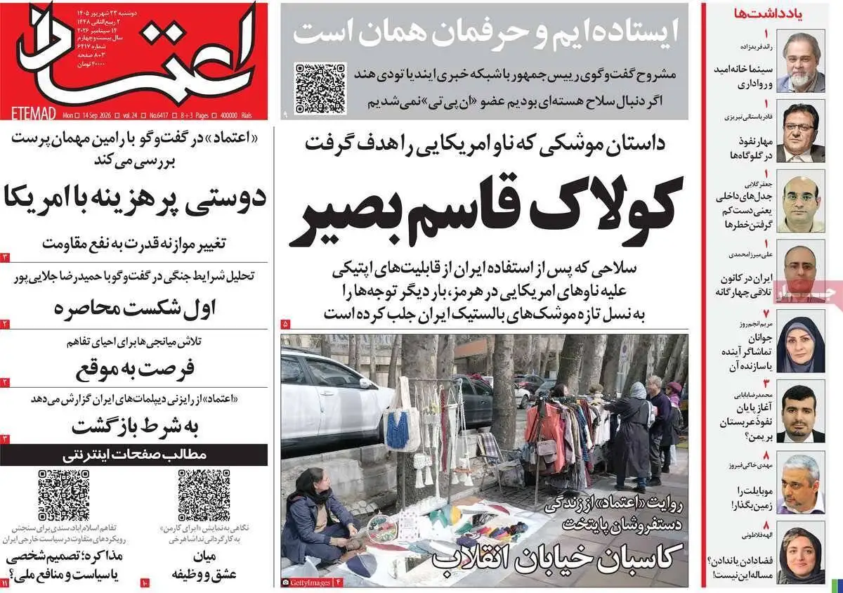 صفحه اول روزنامه های دوشنبه 23شهریور