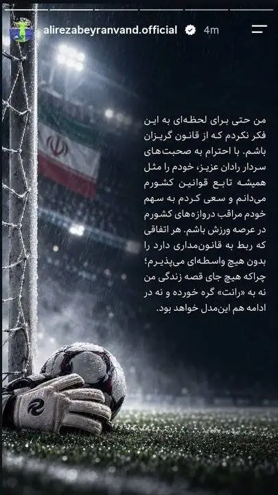 بیرانوند: با احترام به صحبت های سردار رادان .... - من از سربازی نمی ترسم