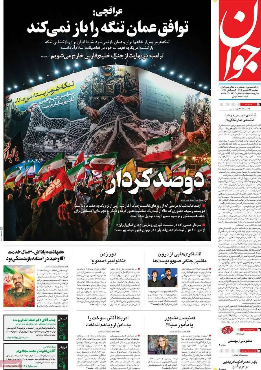 صفحه اول روزنامه های دوشنبه 23شهریور