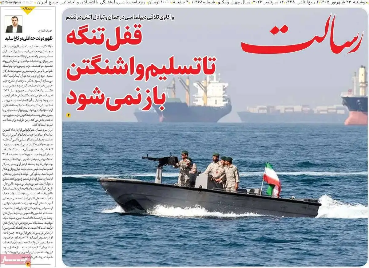 صفحه اول روزنامه های دوشنبه 23شهریور
