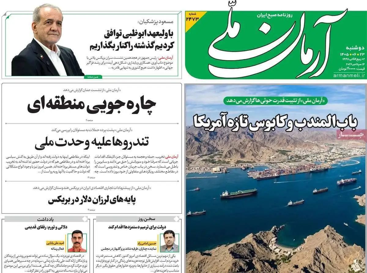 صفحه اول روزنامه های دوشنبه 23شهریور