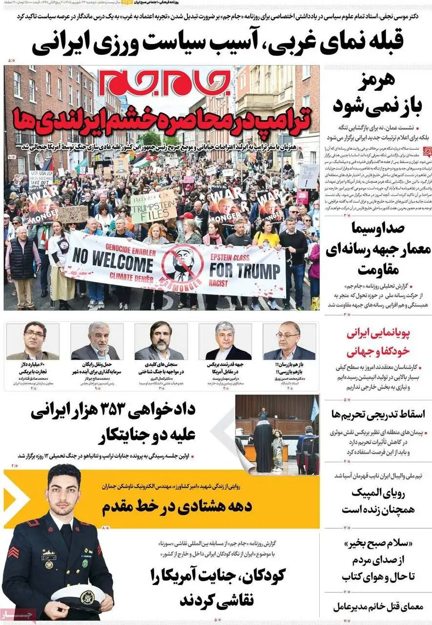 صفحه اول روزنامه های دوشنبه 23شهریور