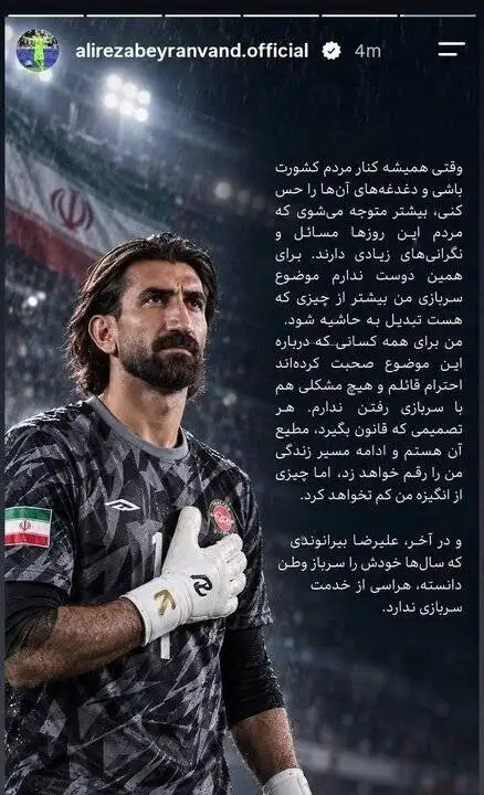 بیرانوند: با احترام به صحبت های سردار رادان .... - من از سربازی نمی ترسم