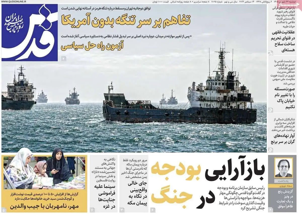 صفحه اول روزنامه های دوشنبه 23شهریور