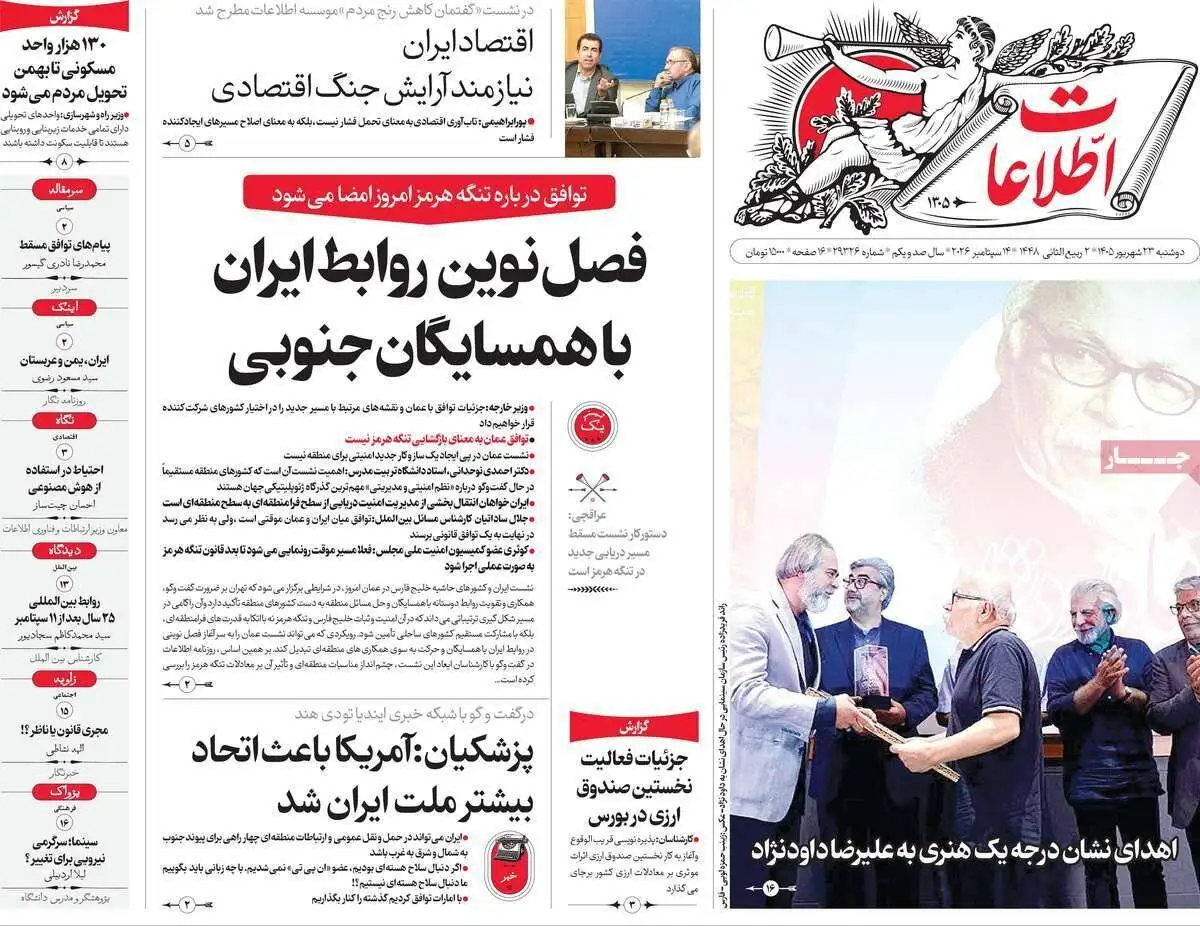 صفحه اول روزنامه های دوشنبه 23شهریور