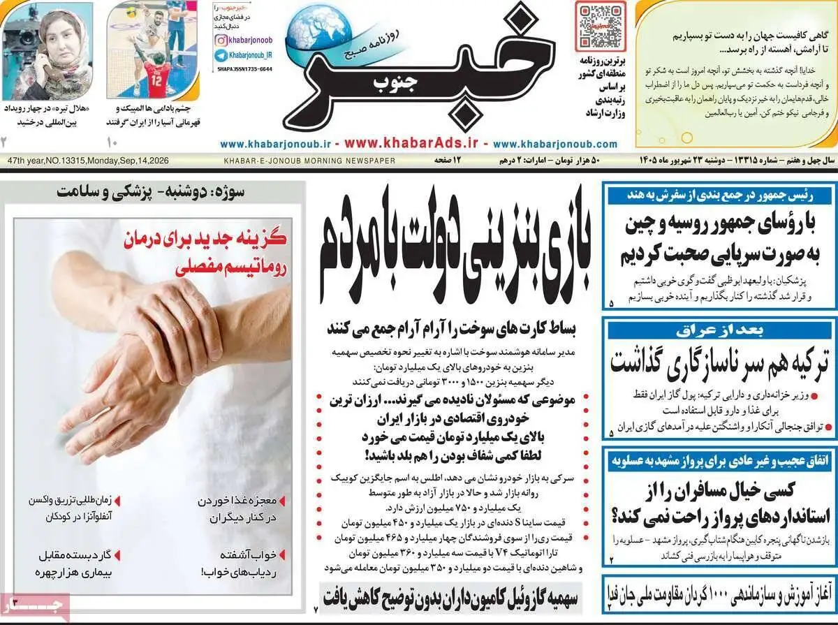 صفحه اول روزنامه های دوشنبه 23شهریور