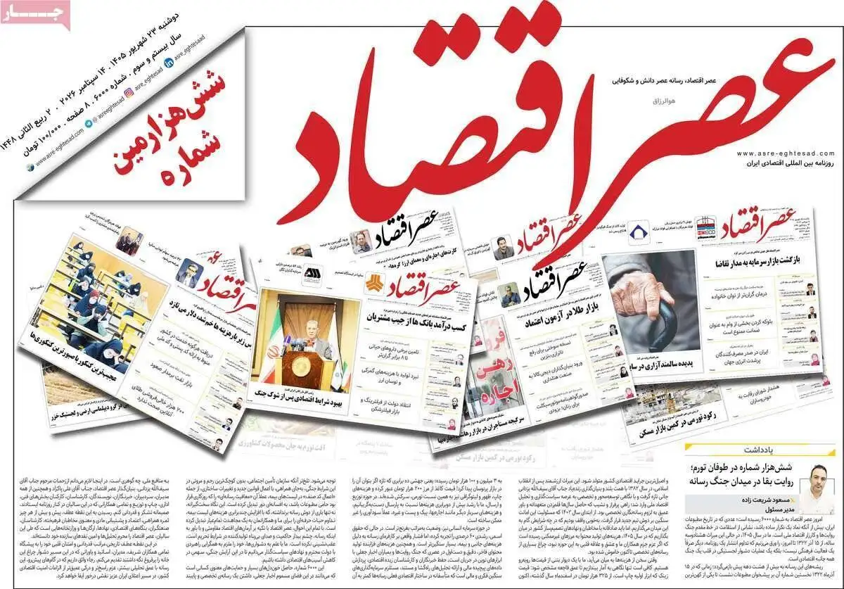 صفحه اول روزنامه های دوشنبه 23شهریور