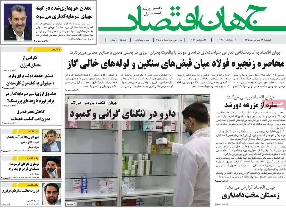 صفحه اول روزنامه های دوشنبه 23شهریور