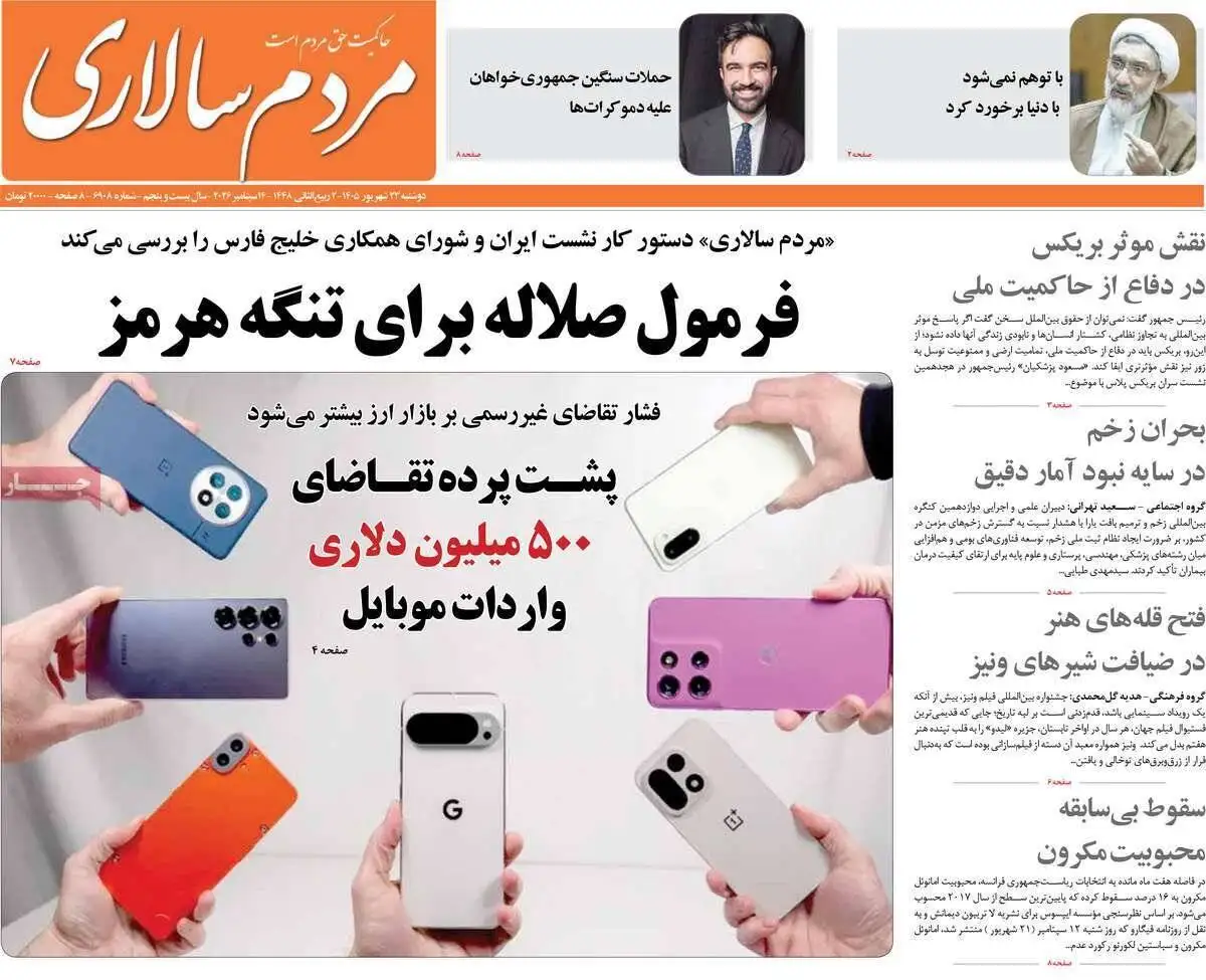 صفحه اول روزنامه های دوشنبه 23شهریور
