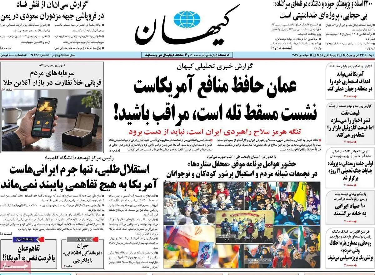 صفحه اول روزنامه های دوشنبه 23شهریور