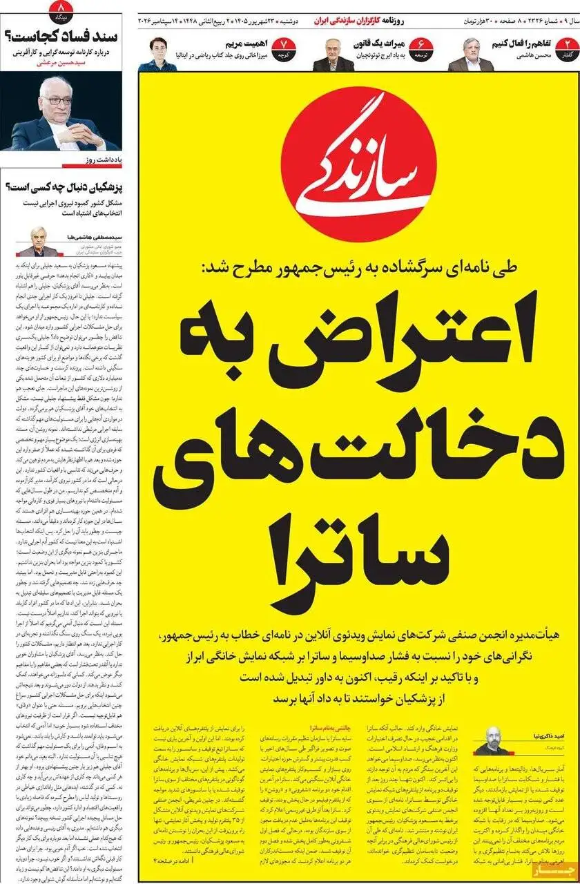 صفحه اول روزنامه های دوشنبه 23شهریور
