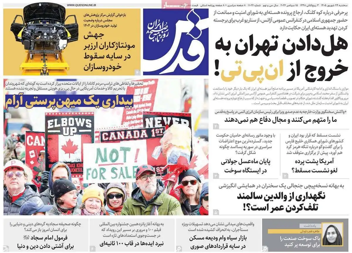 صفحه اول روزنامه های سه شنبه 24شهریور1405