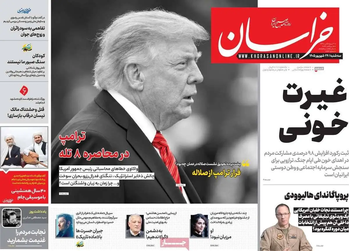 صفحه اول روزنامه های سه شنبه 24شهریور1405