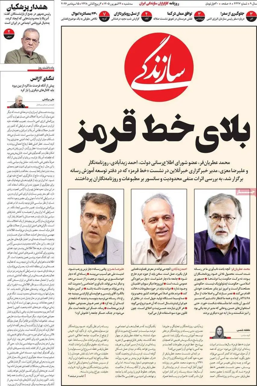 صفحه اول روزنامه های سه شنبه 24شهریور1405