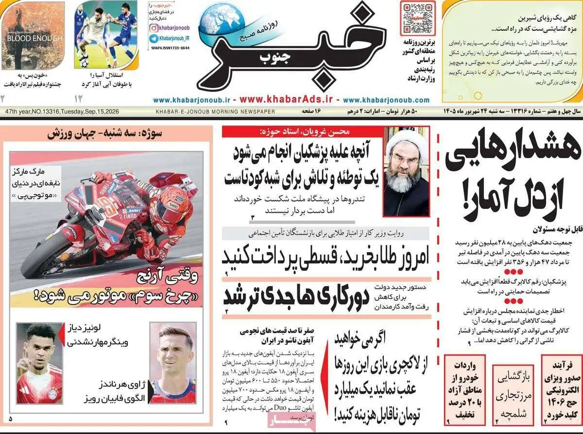 صفحه اول روزنامه های سه شنبه 24شهریور1405