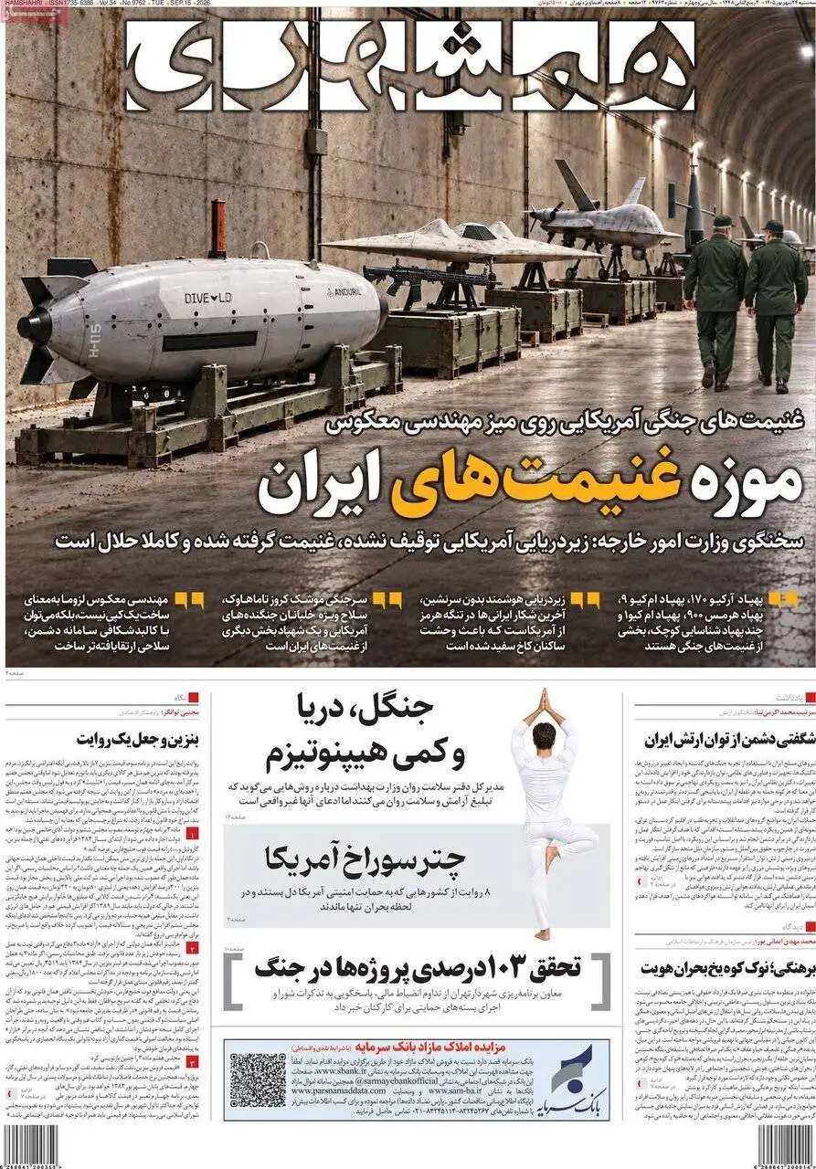 صفحه اول روزنامه های سه شنبه 24شهریور1405