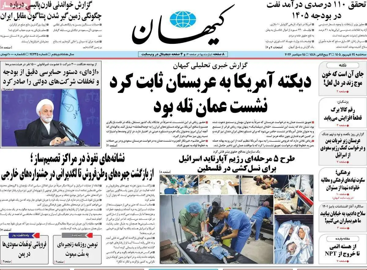 صفحه اول روزنامه های سه شنبه 24شهریور1405