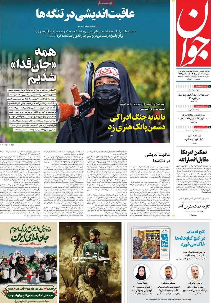 صفحه اول روزنامه های 5شنبه 26شهریور 1405