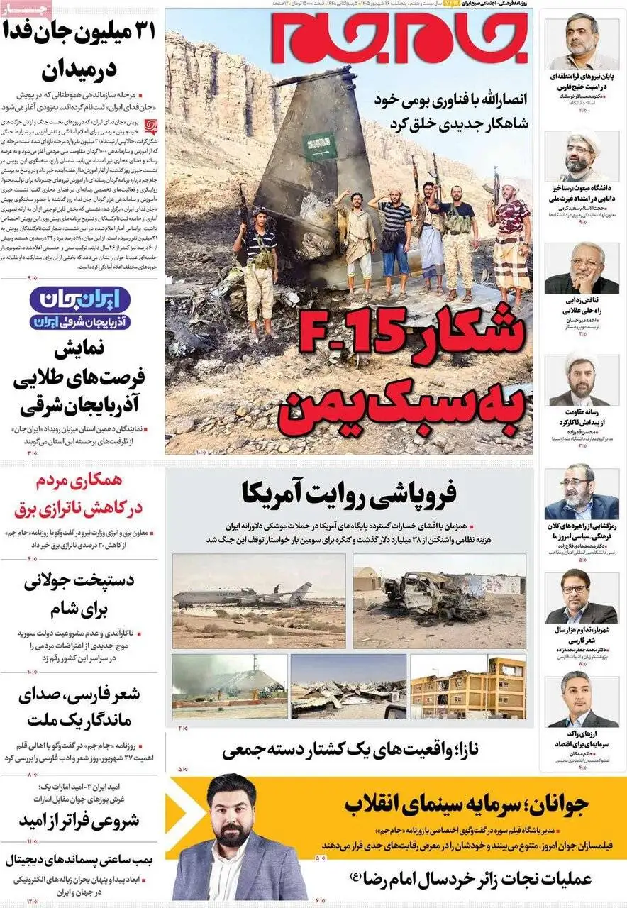 صفحه اول روزنامه های 5شنبه 26شهریور 1405